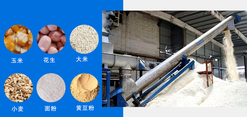 糧食上料機(jī)適用物料