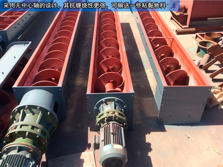 無軸螺旋輸送機(jī)無中心軸設(shè)計(jì)，可輸送纏繞性、流動(dòng)性物料