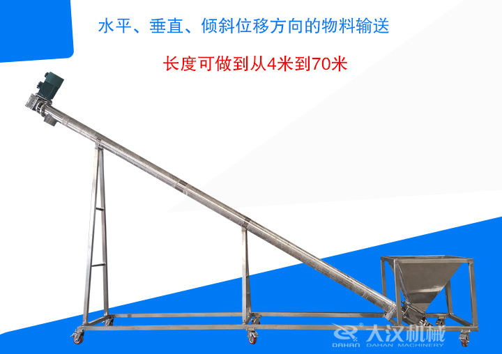 長(zhǎng)度可做到從4米到70米 ，支持水平、垂直、傾斜位移方向的物料輸送