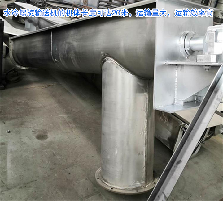水冷螺旋輸送機運輸量大，效率高