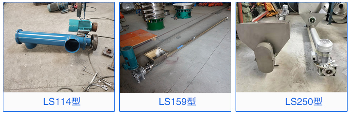 LS114，LS159，LS160